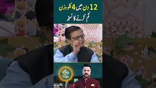 Download Lagu Lose 4 kg in 12 Days - Weight Loss Remedy by Hakeem Shah Nazir - Baran-e-Rehmat Sehri Transmission MP3