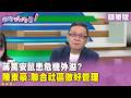 台北市民質疑清消作秀