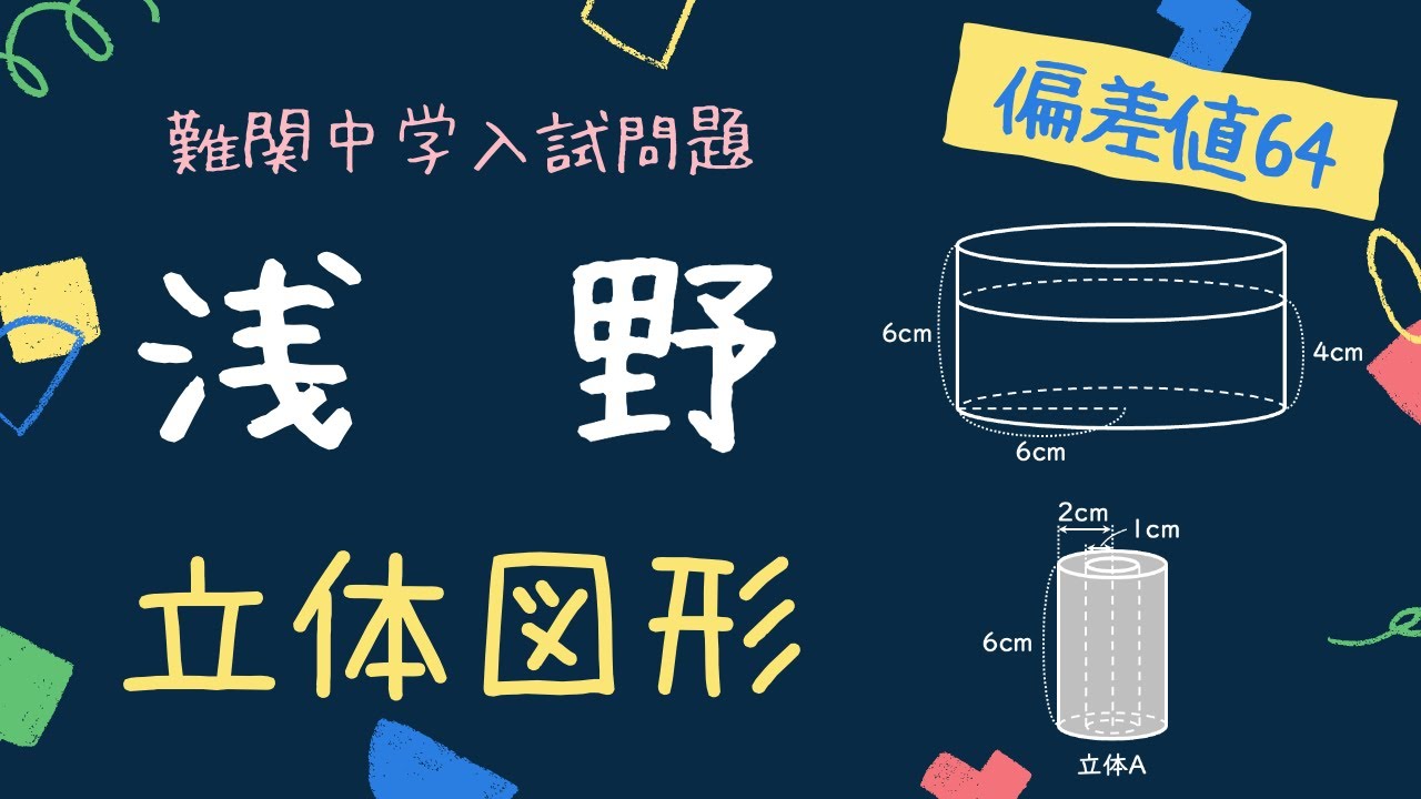 浅野中学校　過去問　20年分 浅野中学校 8年間入試と研究 平成13年〜20年 過去問 - メルカリ