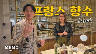 프랑스 귀족들이 향수에 집착했던 이유? | 🇫🇷 파리 04