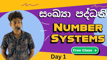 සංඛ්‍යා පද්ධති  | Day 1 | තුන්වන පාඩම | තොරතුරු හා සන්නිවේදන තාක්ෂණය | AL ICT | Number Systems