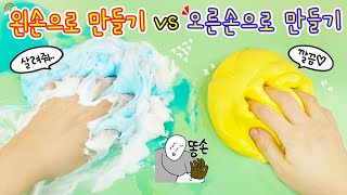 Left Hand VS Right Hand Slime Making Competition :) | Caution: A Complete Mess