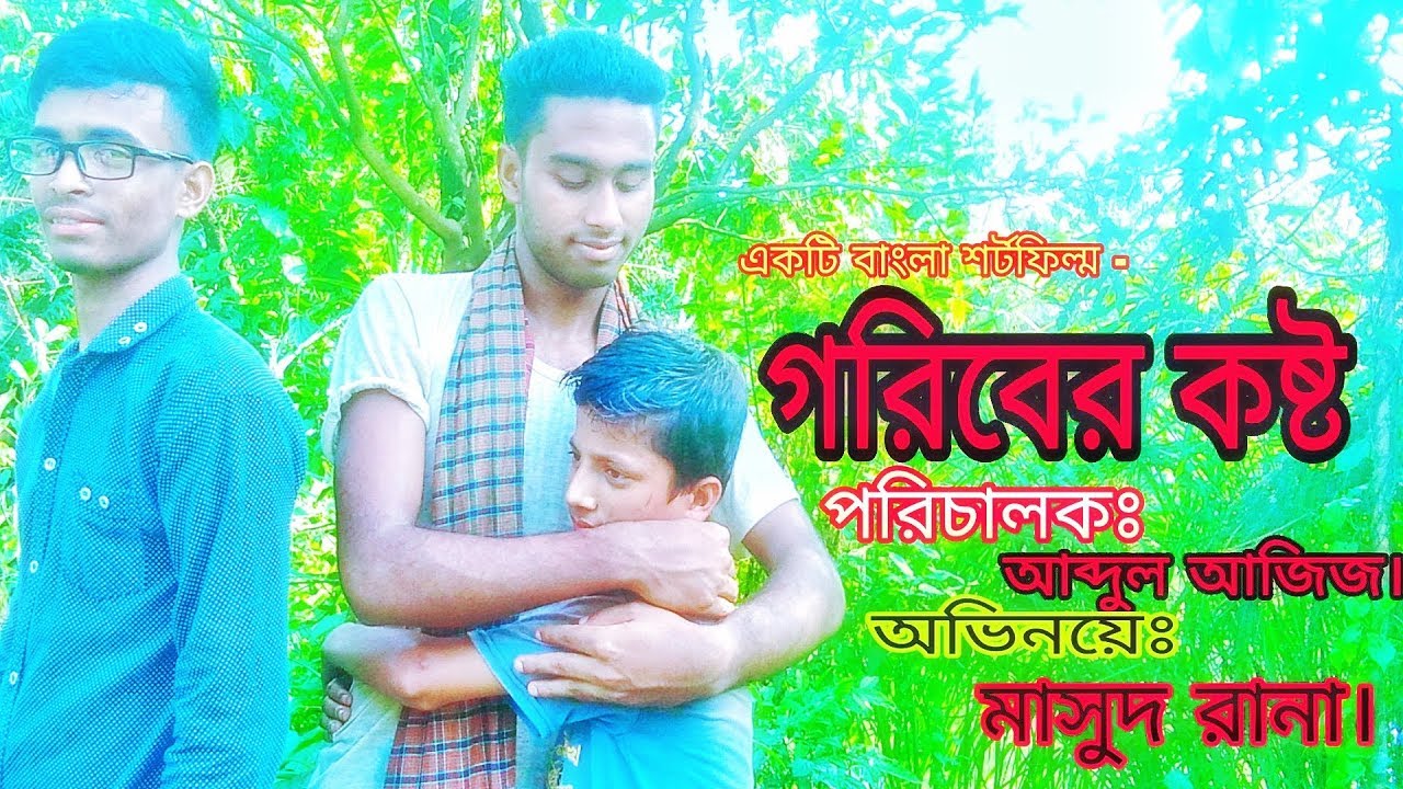 || গরিবের কষ্ট || Goriber Kosto ||Abdul Aziz || RTV RABBI TELECOM B.B ...