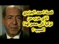 تعرف على الفنان احمد الجزيري و قصة هروبة من تركيا ولماذا هرب لمصر وأبرز المحطات الفنيه في حياته 