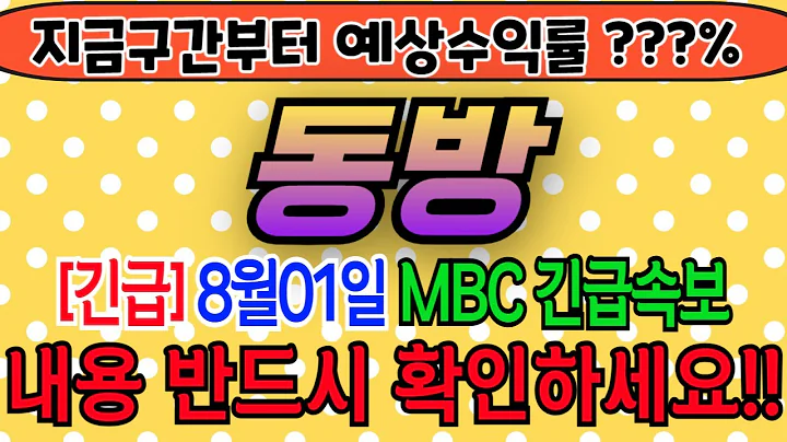 [동방][주식][동방 주가전망] 004140 동방주가전망 동방나스닥 동방홍해 동방주식 동방물류 주식동방 동방영일만