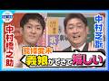 【 中村芝翫 】妻・三田寛子が義娘・能條愛未に明かした“苦労話”に「そんな時があったんだ」💦