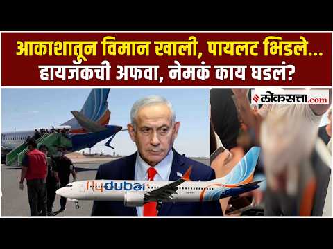 विमान हायजॅक, इस्त्रायलचे फायटर निघाले… एक अफवा अन् जगाचं टेन्शन का वाढलं?