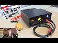 버려진 전자레인지로 스폿용접기 만들어서 사용하기 /  Make a Spot Welder