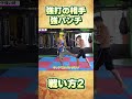 パンチが強い相手との戦い方2