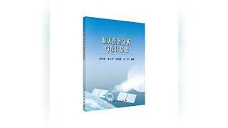 Learn Space Mission Design Basics (Chinese Edition)3569