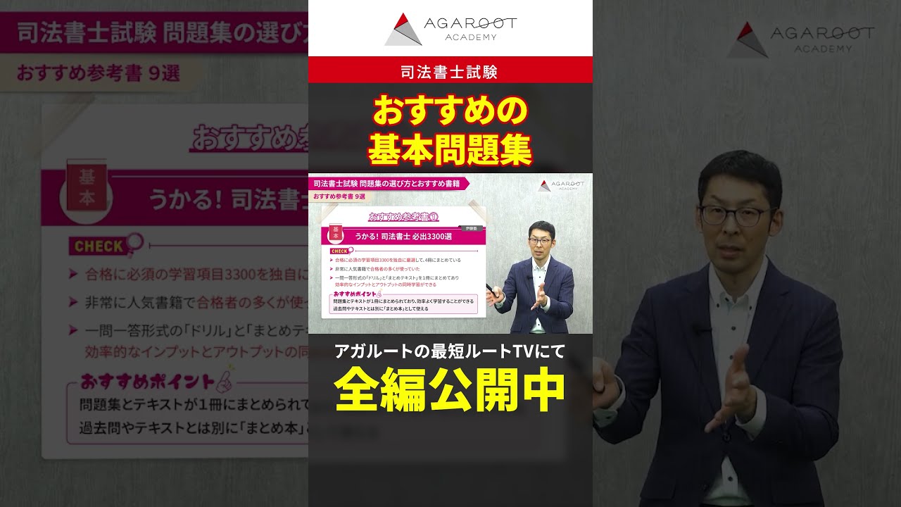 司法書士試験】おすすめの基本問題集 #shorts - YouTube