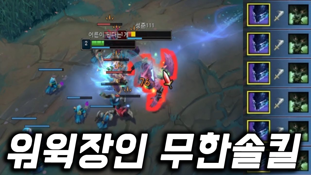 탑 녹턴으로 워윅 장인 무한 솔킬 땄습니다 [쏘핫트]