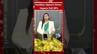 Fertilizer Imports Down ! #Fertilizer #FertilizerMarket #FertilizerNews #MarketTimesTV