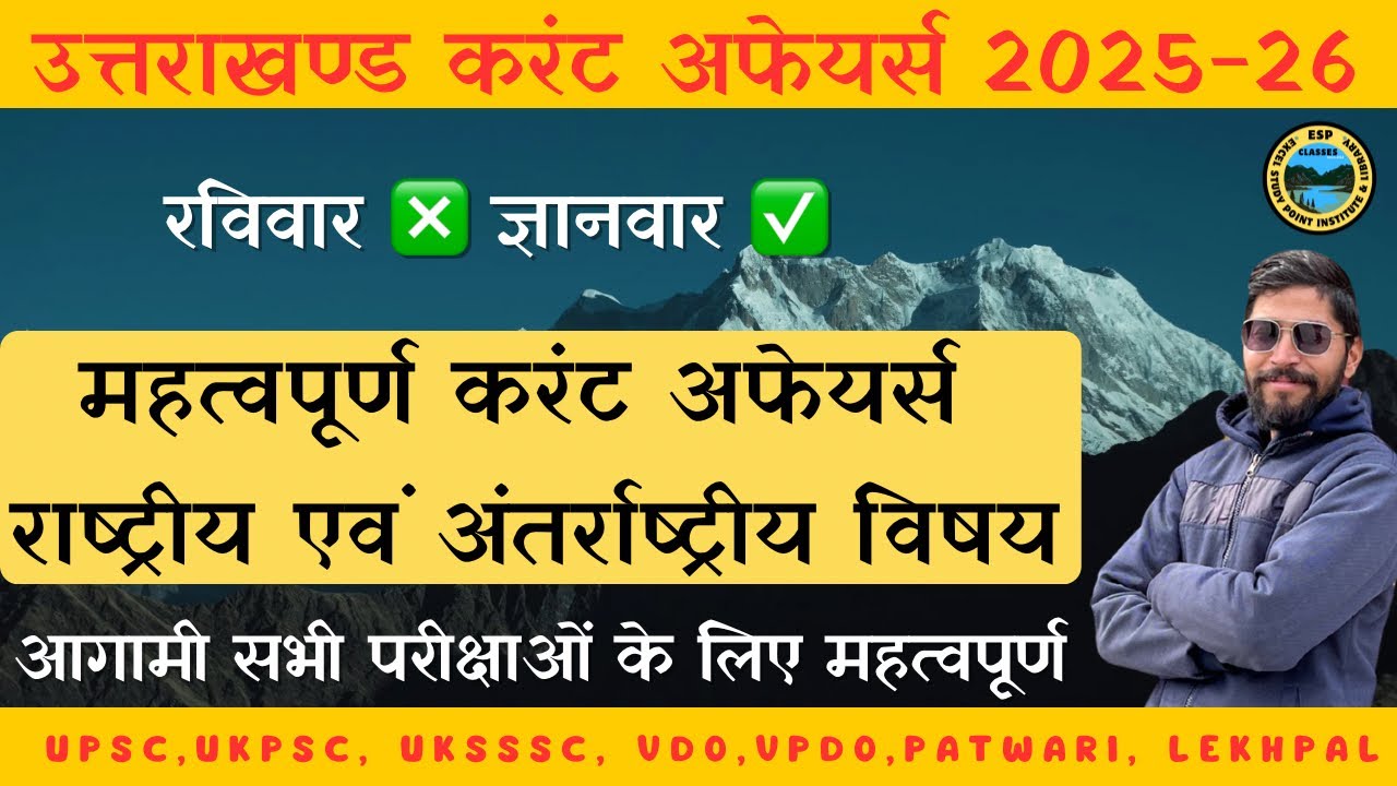 || CURRENT AFFAIRS 2025-26 ||  WEEKLY CA || UTTARAKHAND EXAMS || #uksssc #ukpsc 