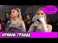 Ариана Гранде ругнулась на Грэмми 2020 [озвучила Elena Lids]