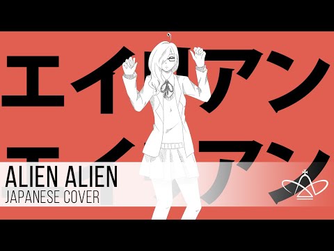 【cella♚】 Alien Alien - NayutalieN