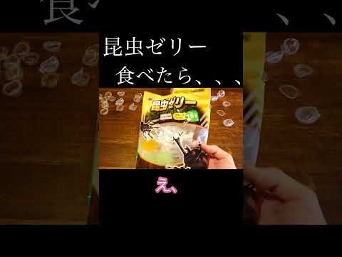 夏休み カブトムシ ゼリーを食べてみた Shorts カブトムシ ゼリー Bgm 夏休み カブトムシ