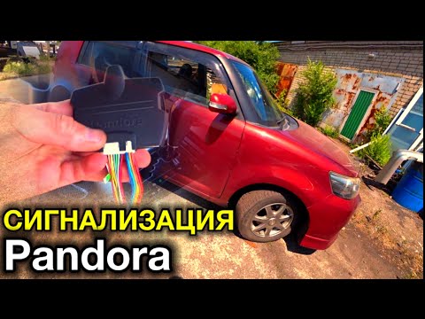 Установка Авто сигнализации Pandora на TOYOTA Corolla RUMION