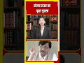 ₹50-50 करोड़ में बिके सांसद? | Jan Express #viralshorts #trendingshorts