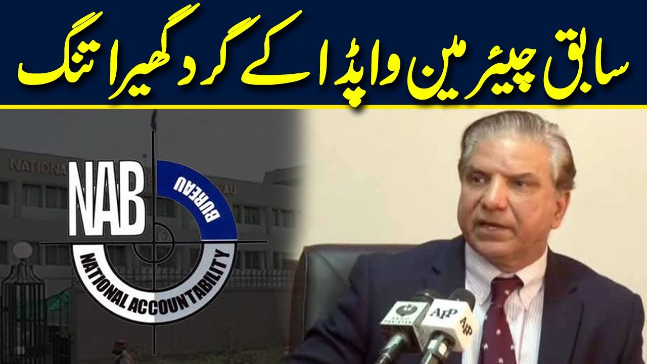 Breaking: FIA summons ex Chairman WAPDA Gen (r) Muzammil in Corruption Case | Neo News