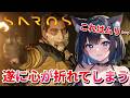 【 SAROS 🔆 】 これ以上は無理❣️弾幕の暴力に心が折れてしまった猫娘💖 Mission ：4