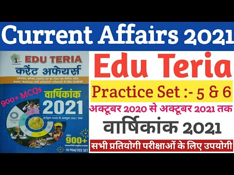 EduTeria | EduTeria current affairs 2021 | EduTeria Current Affairs New Book | Practice Set -05 & 06