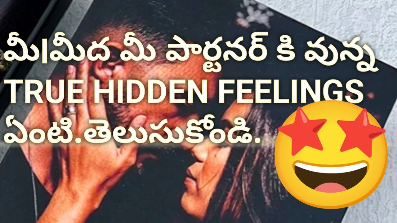 💯😍మీ మీద మీ పార్టనర్ కి వున్న  TRUE HIDDEN FEELINGS ఏంటి.తెలుసుకోండి