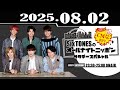 SixTONESのオールナイトニッポンサタデースペシャル 2025.08.02