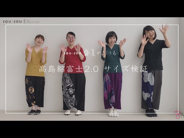 高島縮 富士2.0 サイズ検証 - YouTube