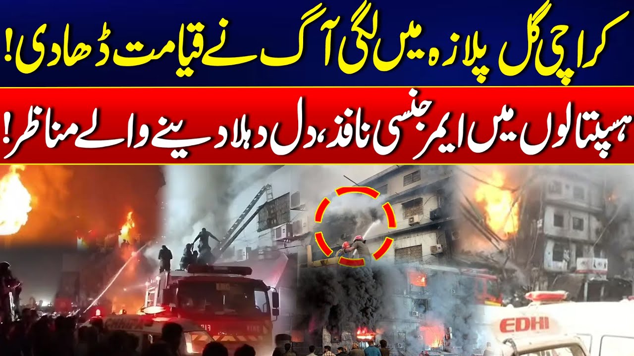 Disastrous Fire At Gul Plaza Karachi - Emergency Declared In Hospitals - Horrific Scenes - 24 News