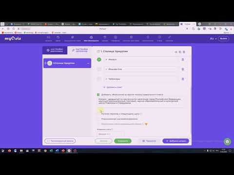 MyQuiz - отличный российский онлайн конструктор тестов и викторин
