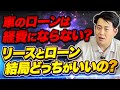 【節税】車のローンは経費にならない？リースとローンならどっちの方が節税対策になる?減価償却資産と経費の関係をわかりやすく解説！