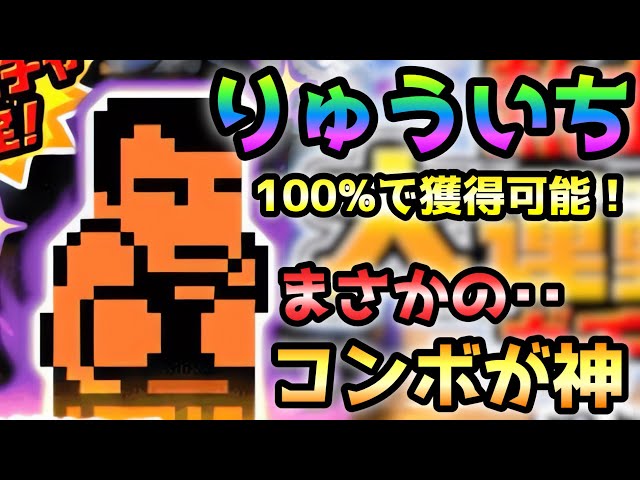 リュウイチ。様 New Character 