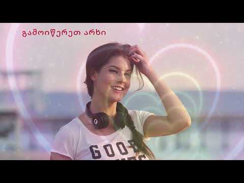 შორს ხარ Shors Xar ახალი სიმღერები ქართულისიმღერები 2025 