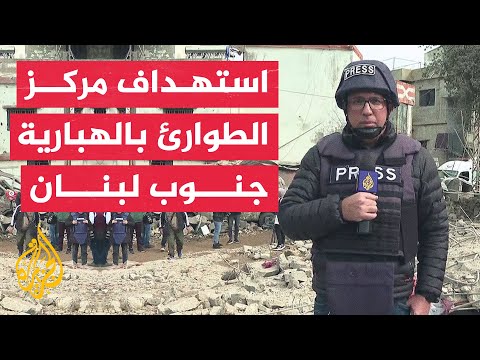جمعية الإسعاف: ننعى 7 من المتطوعين في الغارة الإسرائيلية على بلدة الهبارية جنوبي لبنان