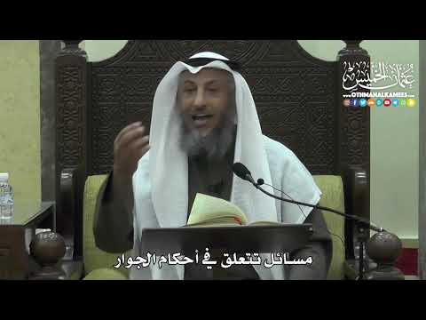 1459 - مسائل تتعلق في أحكام الجوار - عثمان الخميس
