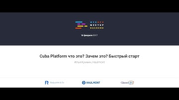 Cuba Platform. Что это? Зачем это? Быстрый старт. Илья Кучмин