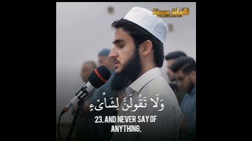 وَلَا تَقُولَنَّ لِشَا۟یۡءٍ إِنِّی فَاعِلࣱ ذَ ٰ⁠لِكَ غَدًا| القارئ يوسف الكردي ماتيسر من سورة الكهف