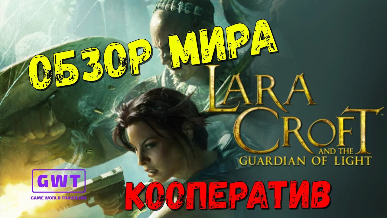 Lara Croft And The Guardian Of Pleasure