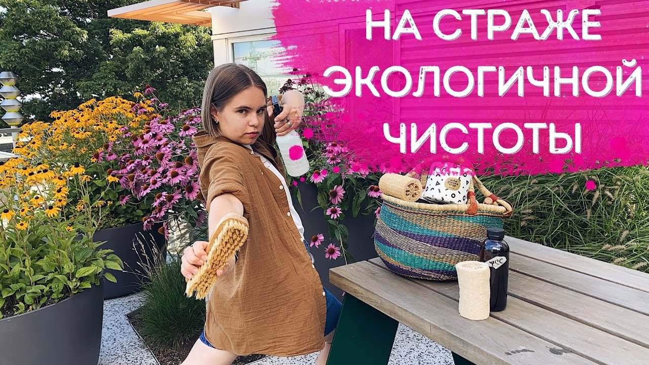 ZERO WASTE УБОРКА | КАК Я УБИРАЮ КВАРТИРУ ЭКОЛОГИЧНО| + DIY ПРОСТЫЕ РЕЦЕПТЫ ЛЮБИМЫХ СРЕДСТВ