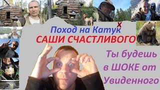 видео: Поход в избу Саши Счастливого. | Бардак везде | Киностудия или промысел ? | Аферист или промысловик? картинка: Поход в избу Саши Счастливого. | Бардак везде | Киностудия или промысел ? | Аферист или промысловик?