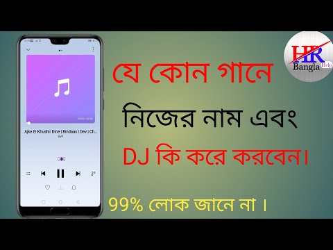 How to make dj name music ।make dj songs ।যে কোন গানে  নাম এবং dj add করুন। on android 2021। bengali