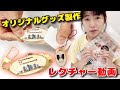 木材用パウダープリント〜オンラインレクチャーキット〜