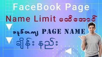 Facebook Page Name Change method to avoid hitting the name limit 2025