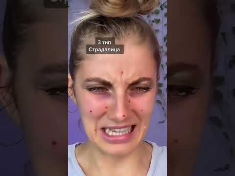 Типы девушек в эти дни
