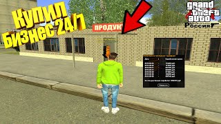 Купил Топовый Бизнес На Gta Rp