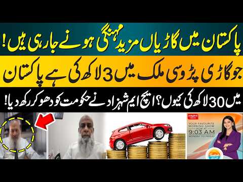 Cars Getting Costlier in Pakistan! Why Rs. 3 Lakh Abroad Costs Rs. 30 Lakh Here? HM Shahzad