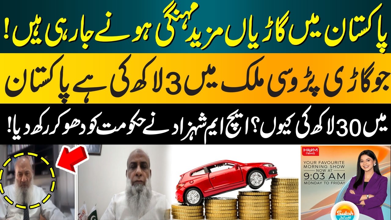 Cars Getting Costlier in Pakistan! Why Rs. 3 Lakh Abroad Costs Rs. 30 Lakh Here? HM Shahzad