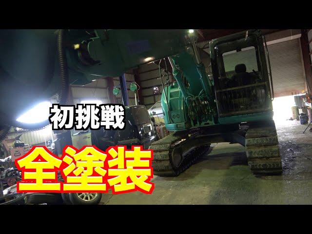 chuncaicangben969　プロ塗装ユンボ sddefault.jpg
