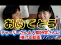 vol402 おめでとう　チャーリーさん＆人間地雷さんに捧げる動画
